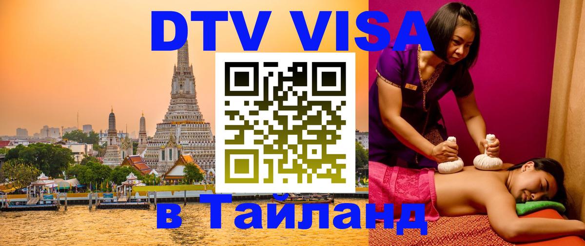 Цены на DTV визу в Таиланд — пакеты услуг, достаточно даже паспорта - 